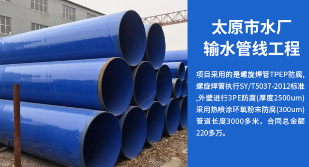 大庆太原市输水管厂工程