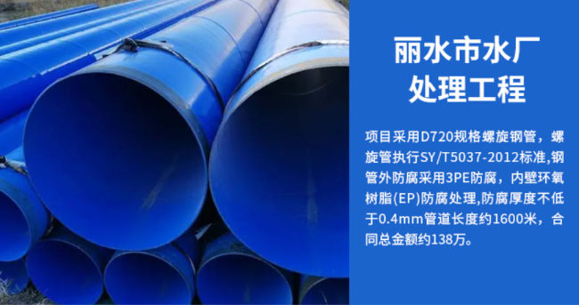 大庆丽水水处理管道工程